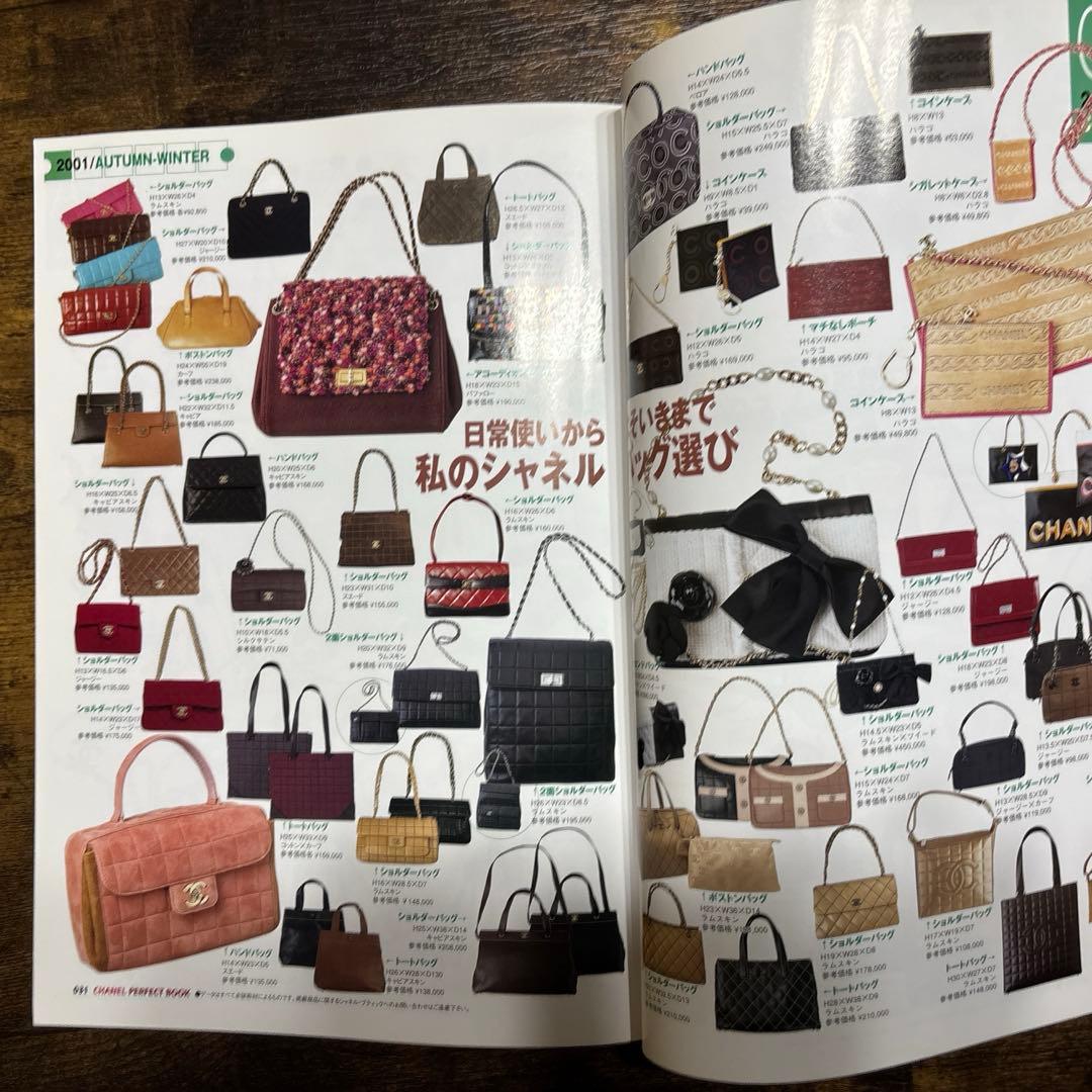 CHANEL シャネル　PERFECT BOOK 2003