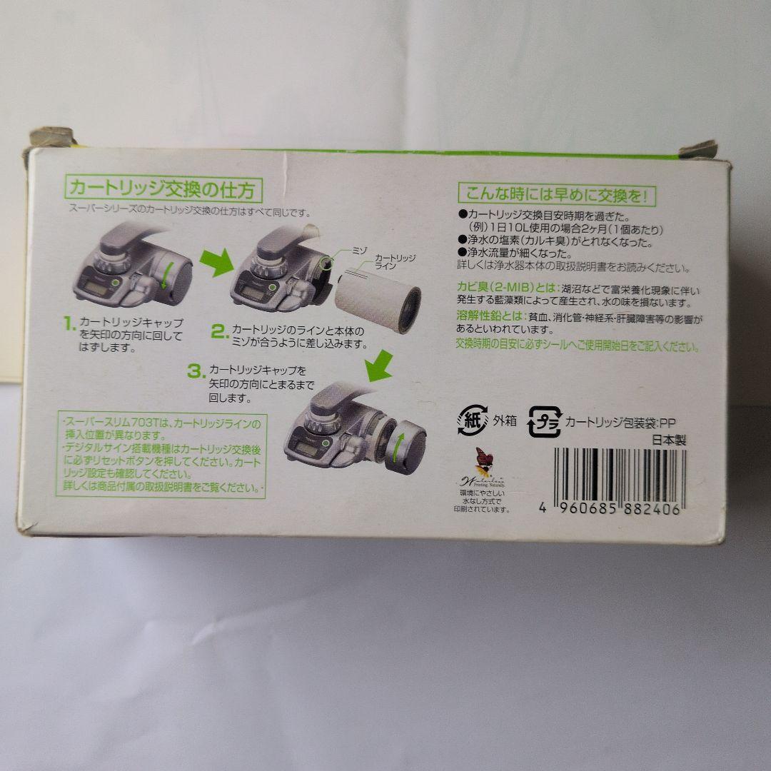 トレビーノ浄水器　スーパーシリーズ　高除去カートリッジ　3個入り