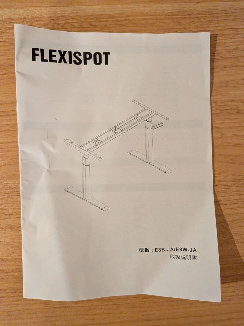 FLEXISPOT 電動昇降式デスク・E8　天板付き