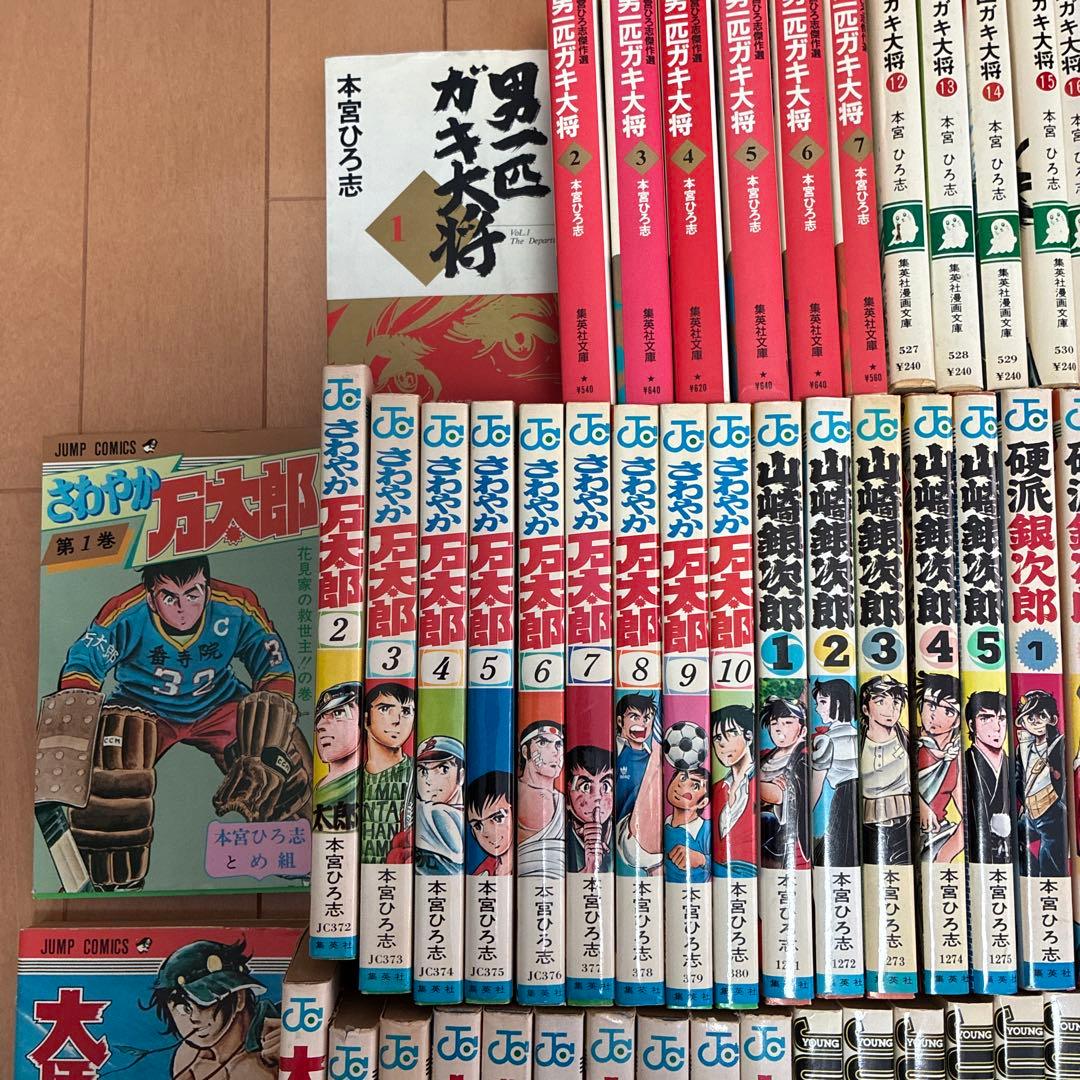 本宮ひろ志　漫画セット