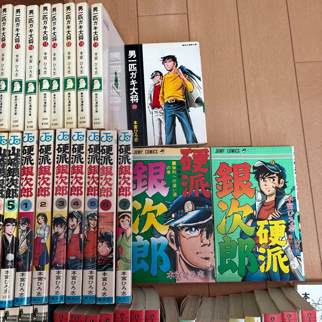 本宮ひろ志　漫画セット