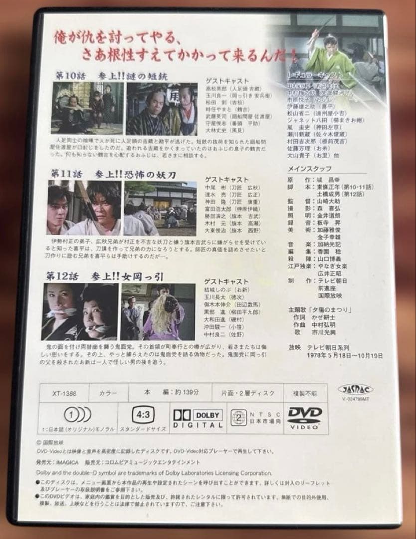 若さま侍捕物帳 DVD-BOX〈6枚組〉