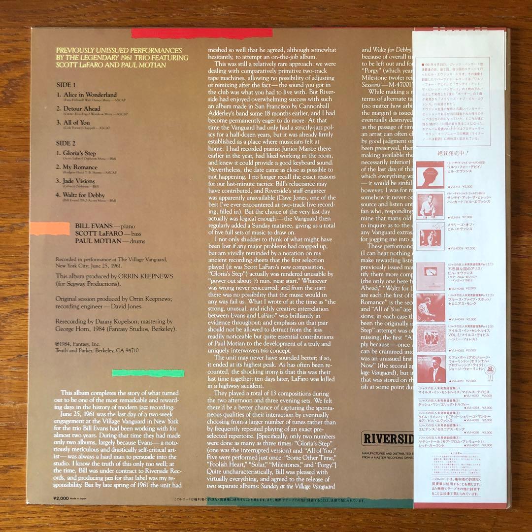 ビル・エヴァンス Bill Evans【希少盤・帯＆ライナー・極美品・入手困難】