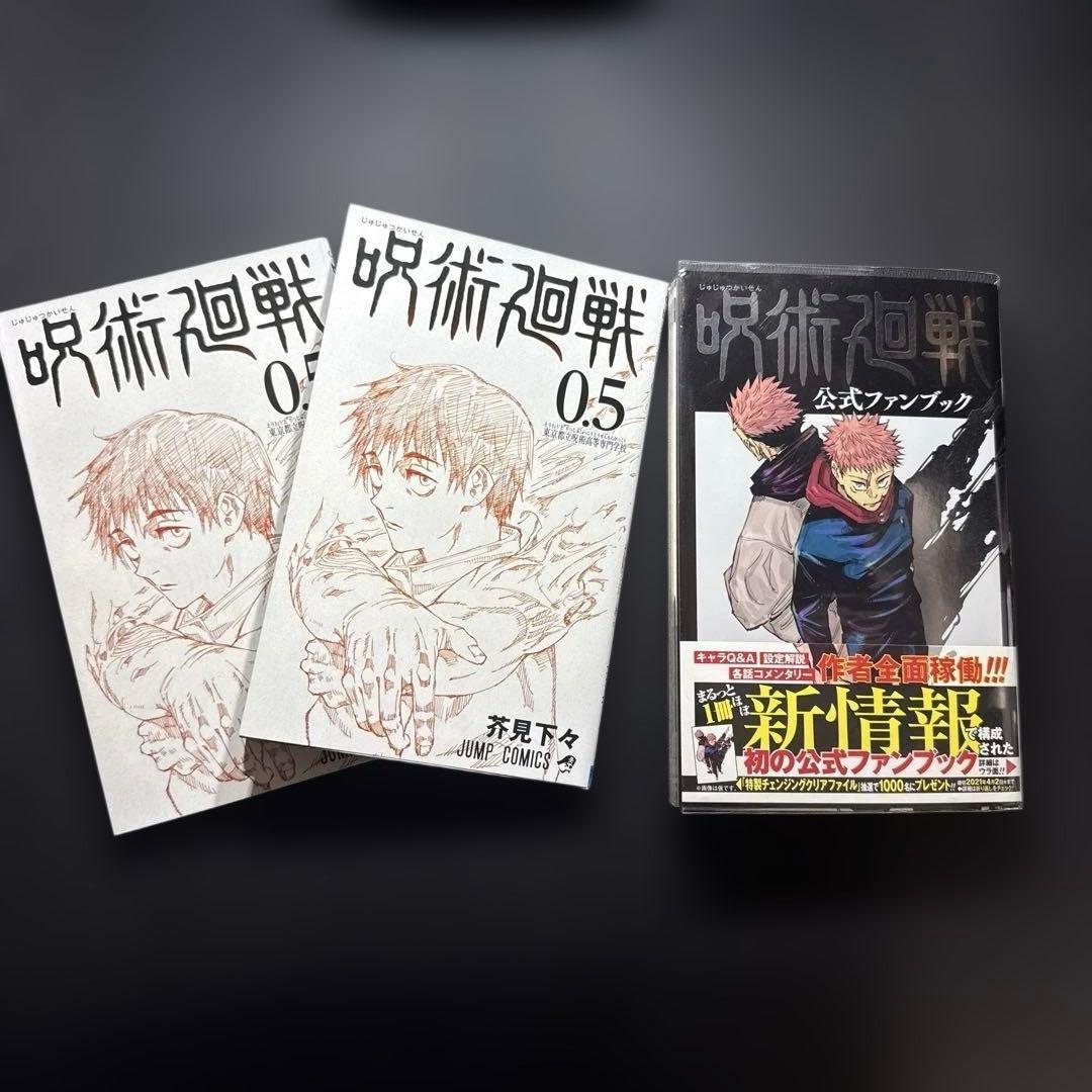 【19巻特装版未開封】呪術廻戦 全巻セット15〜初版　+ オマケ