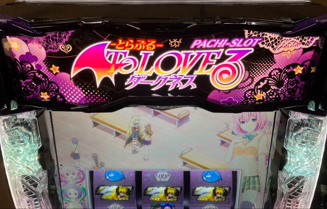 To LOVEる ダークネス ヤミパネル ユニット付 スマスロ実機 ⭕️送料無料⭕️