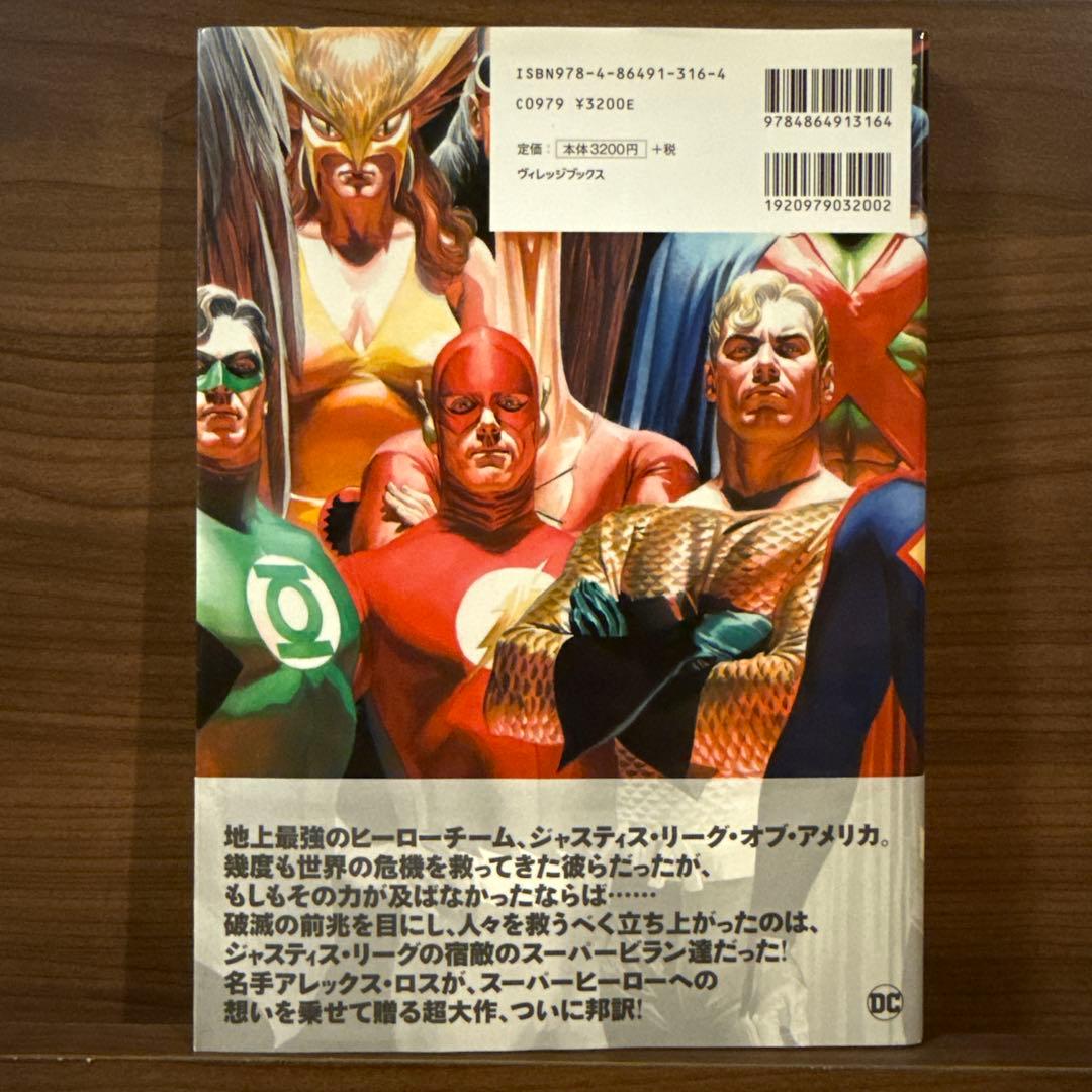 ジャスティス Vol.1 Justice アレックス・ロス