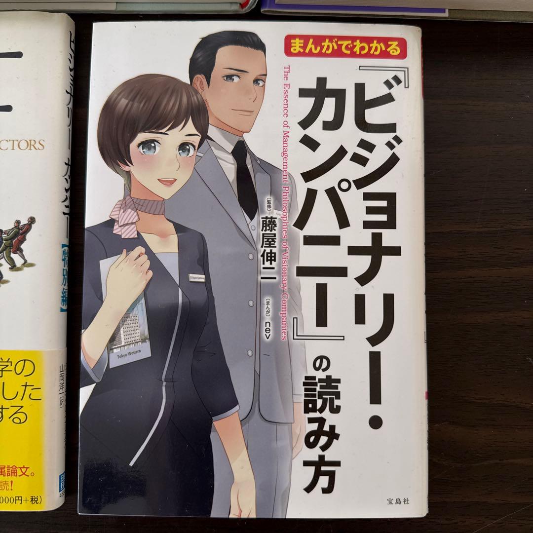 まんがでわかる『ビジョナリー・カンパニー』の読み方
