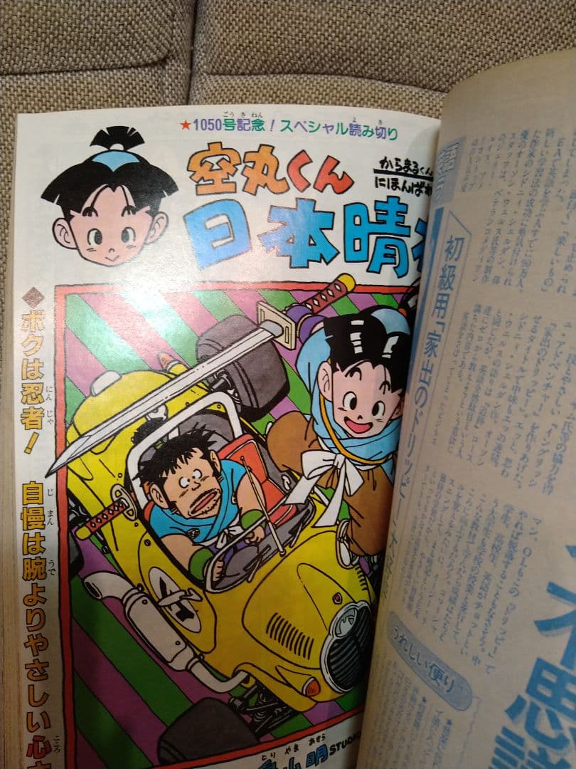 中古貴重！　週刊少年ジャンプ1989年13号　ファミコンジャンプ袋とじ未開封