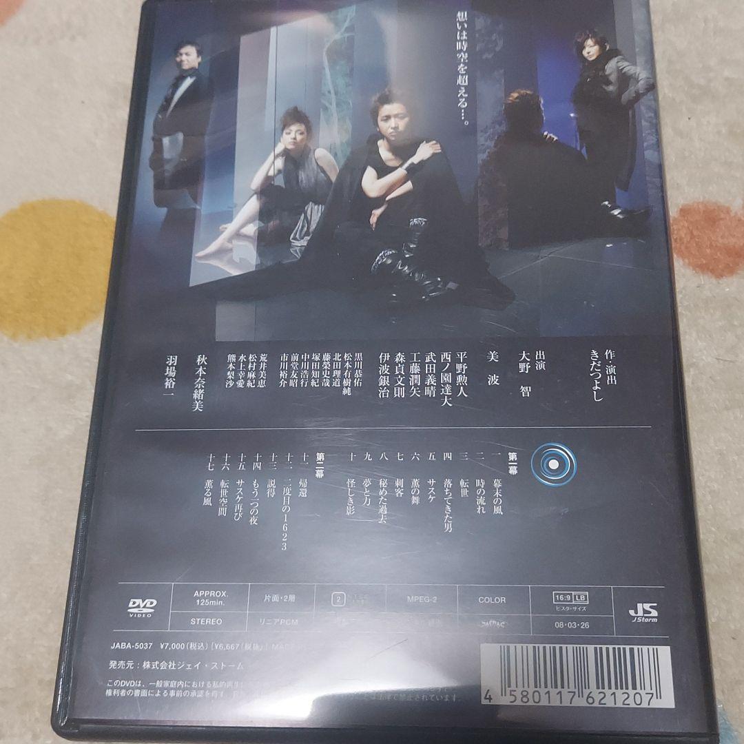 大野智/テンセイクンプー～転世薫風