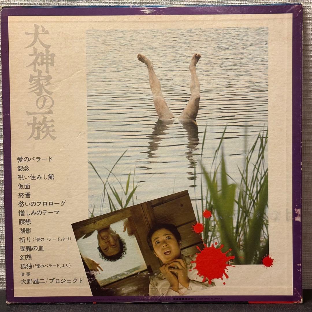 犬神家の一族 OST レコード　大野雄二　金田一耕助
