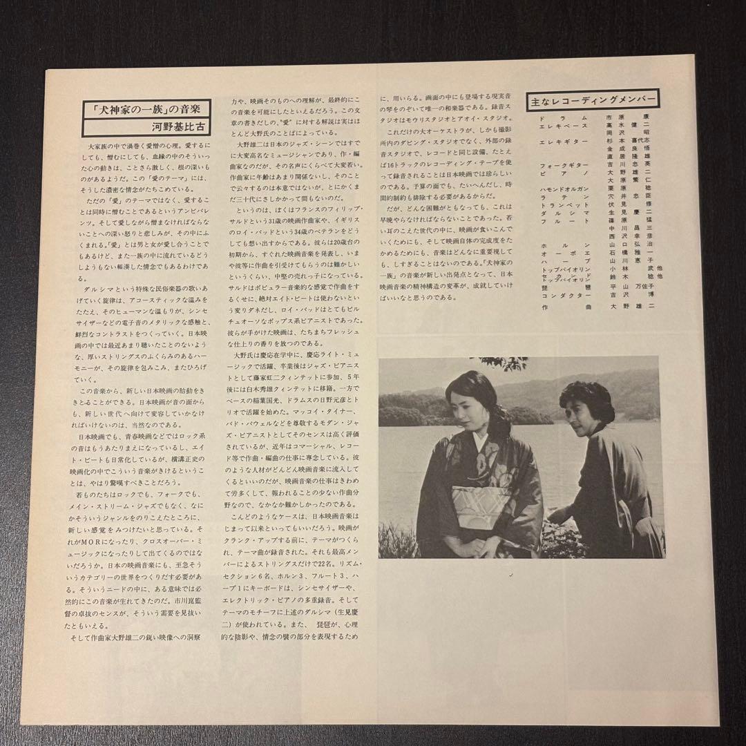 犬神家の一族 OST レコード　大野雄二　金田一耕助