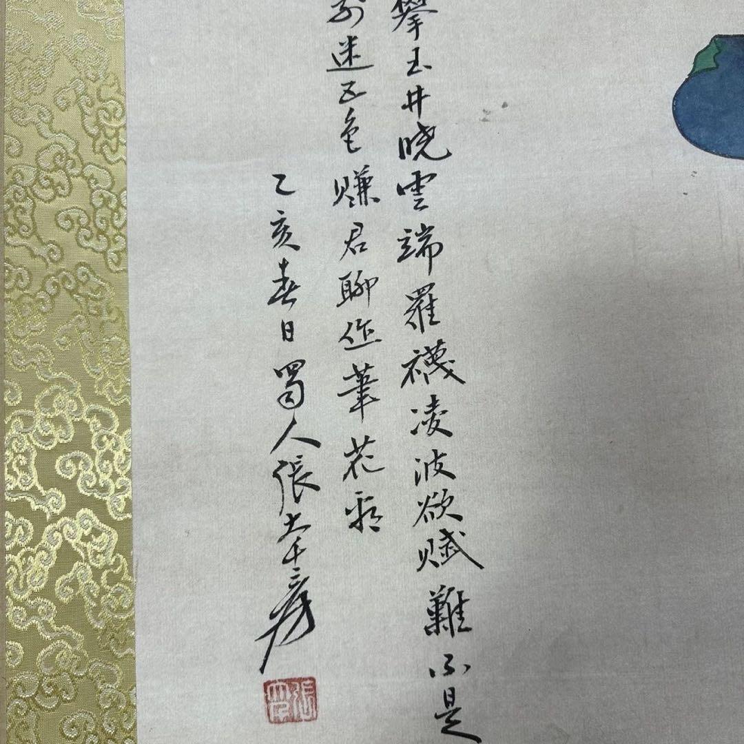 張大千 蓮花図 三尺中堂 掛軸 証書付
