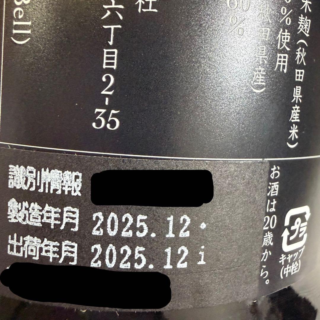 日本酒 新政 コスモス