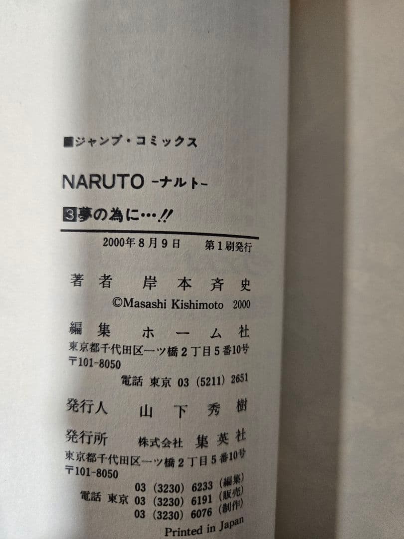 1巻～72巻+1【全巻初版本】NARUTO　ナルト　全巻セット　岸本斉史　希少