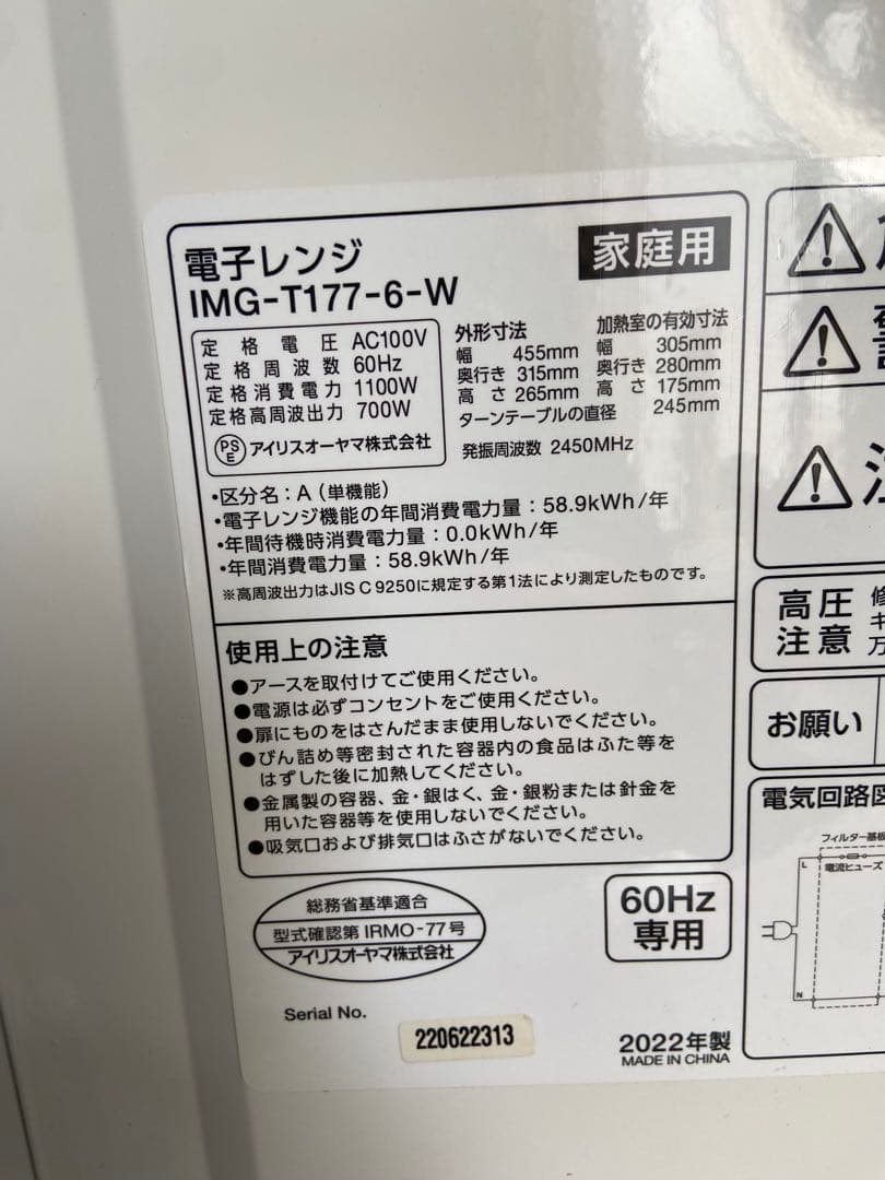 美品 アイリスオーヤマ 2022年製 電子レンジ 17L 50Hz