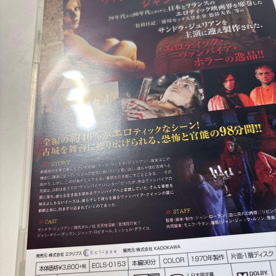 サンドラ・ジュリアンの催淫吸血鬼('70仏) セルDVD