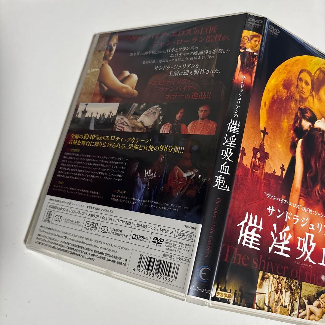 サンドラ・ジュリアンの催淫吸血鬼('70仏) セルDVD