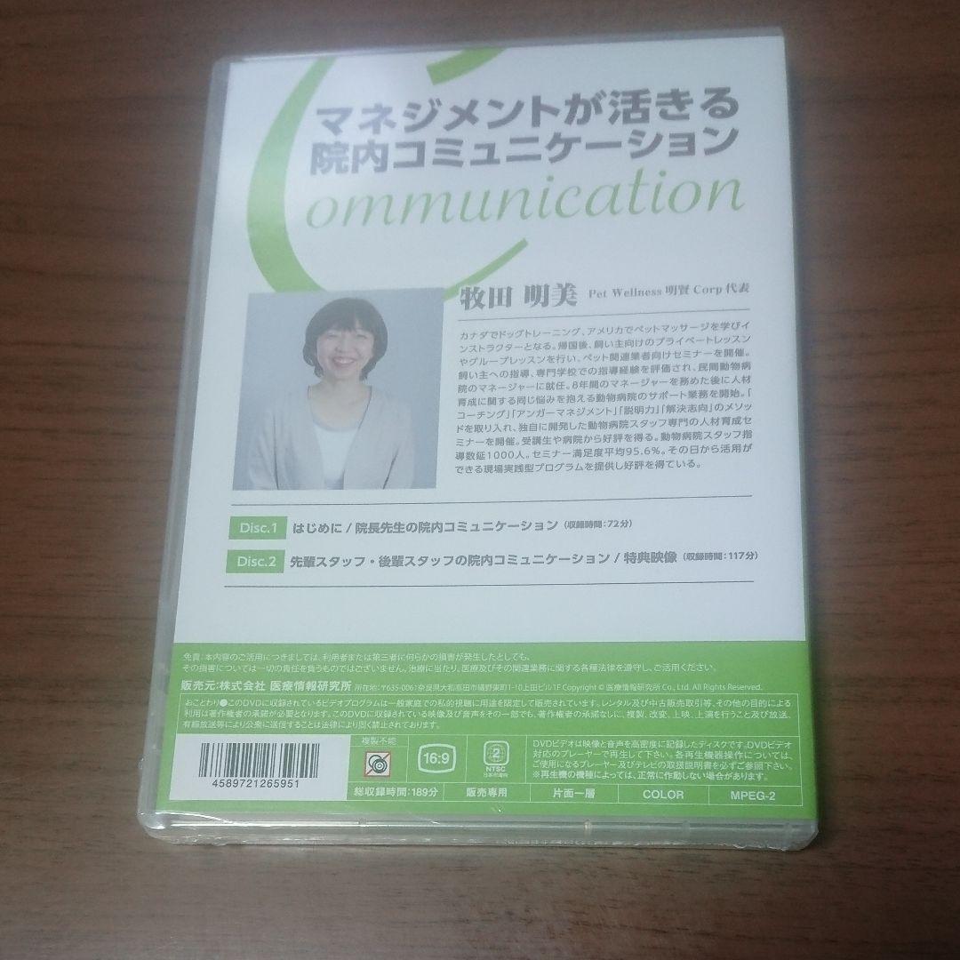 新品DVD マネジメントが活きる院内コミュニケーション 牧田明美