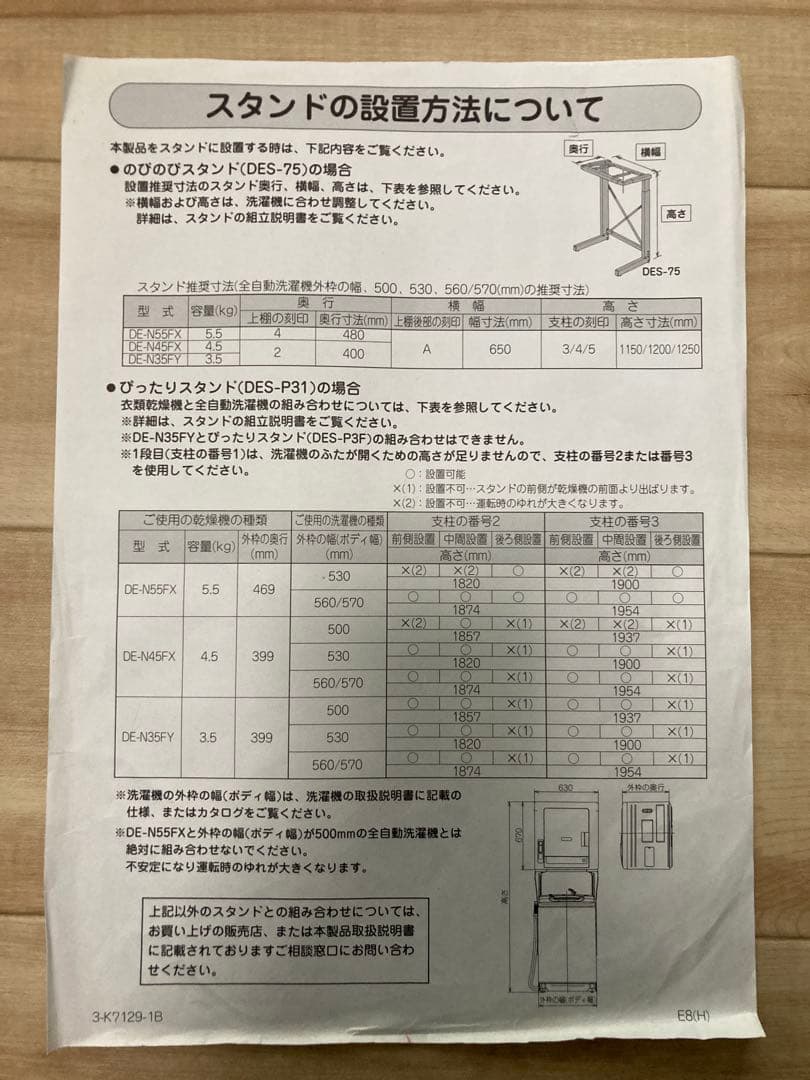日立衣類乾燥機スタンド