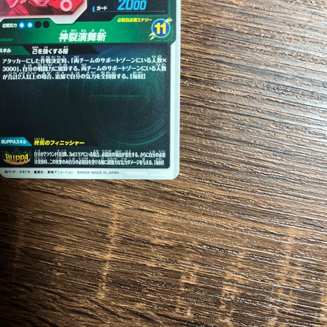 ドラゴンボールスーパーダイバーズ ゴクウブラック SDV8-024 パラレル