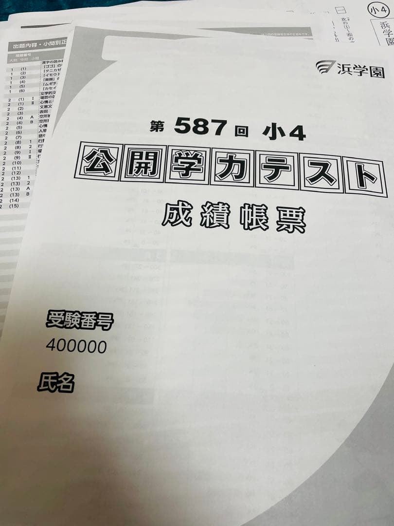 【3年分】浜学園　小4　2020年〜2022年度　公開学力テスト　4教科v