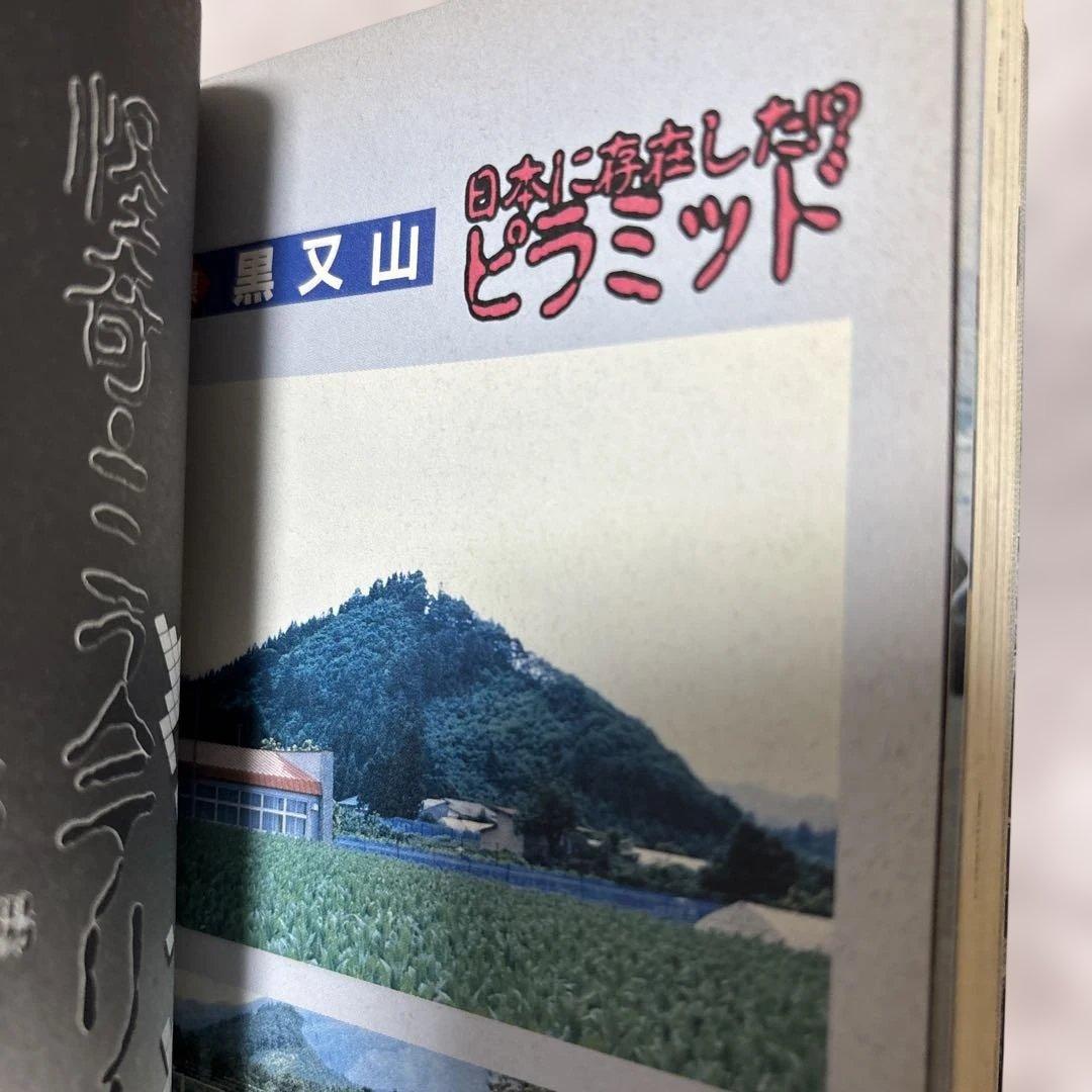 怪奇・ミステリー百科 日本全国の心霊ゾーンを徹底紹介！ ケイブンシャ