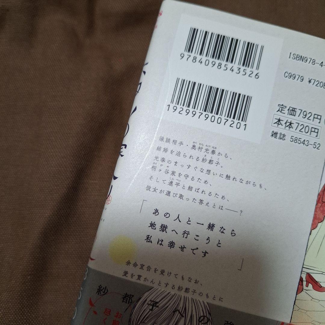 ホタルの嫁入り1～10