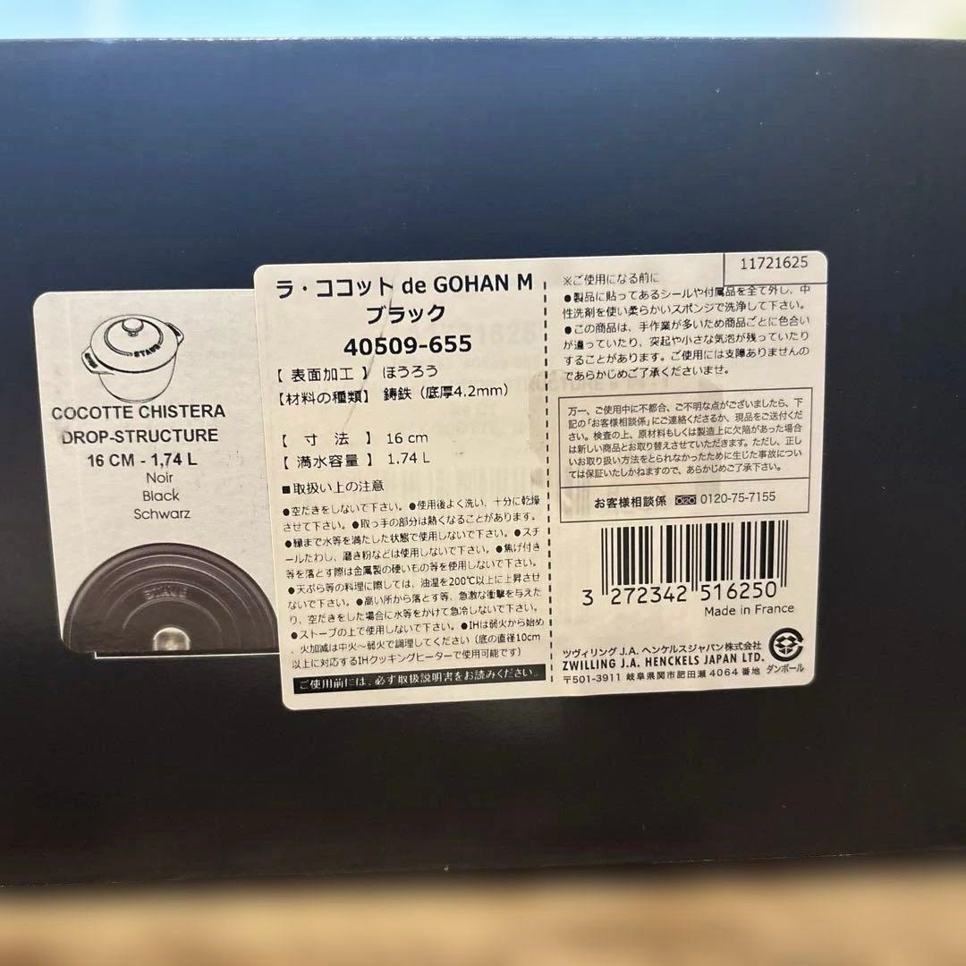 STAUB 鋳鉄製 両手鍋 16cm