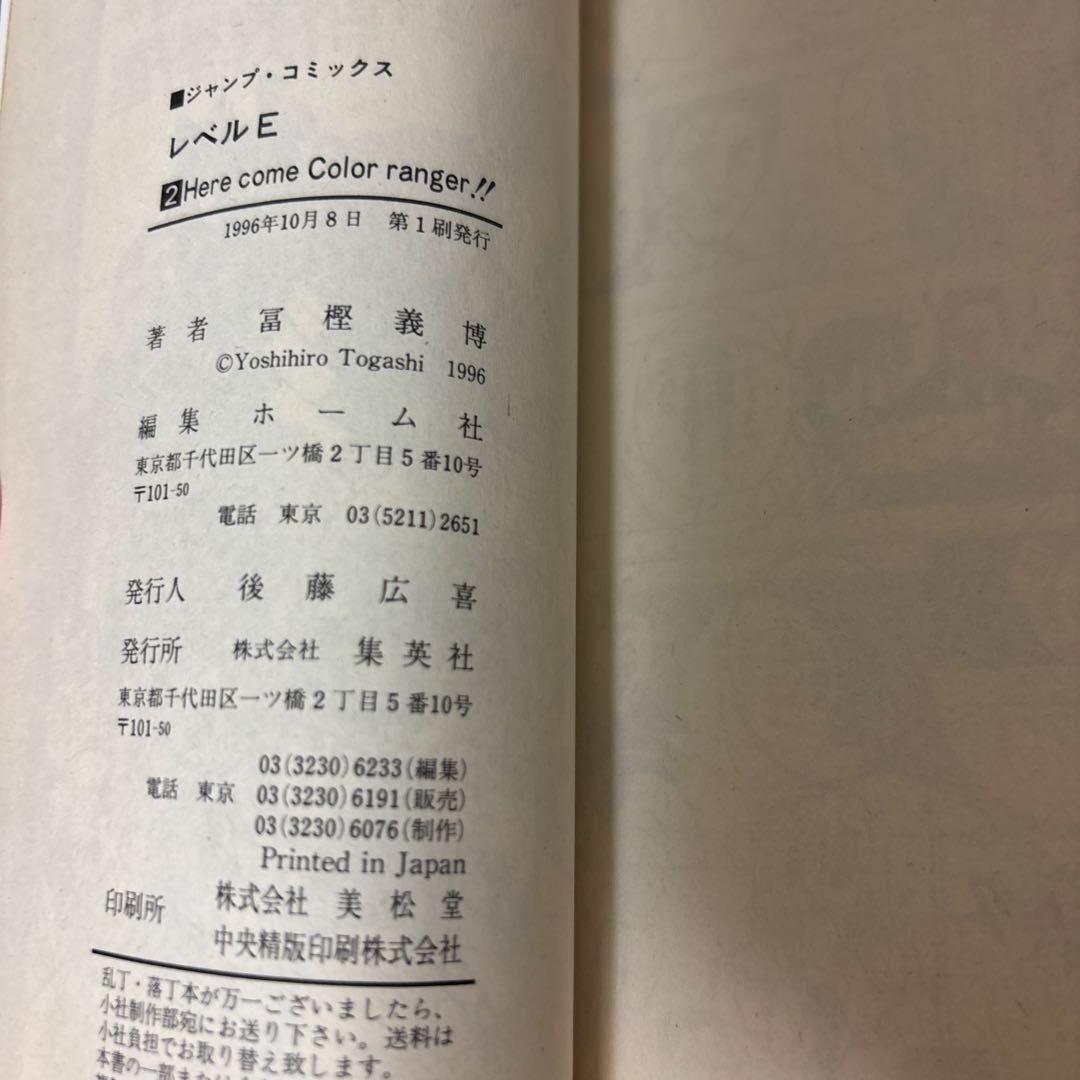 全巻初版　レベルE 全巻セット