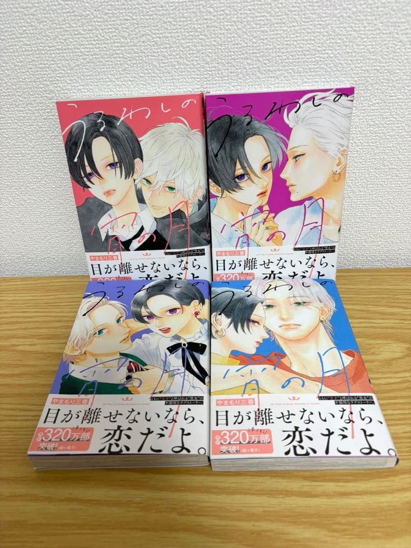 うるわしの宵の月　全10巻セット　全巻帯付き　特典付き