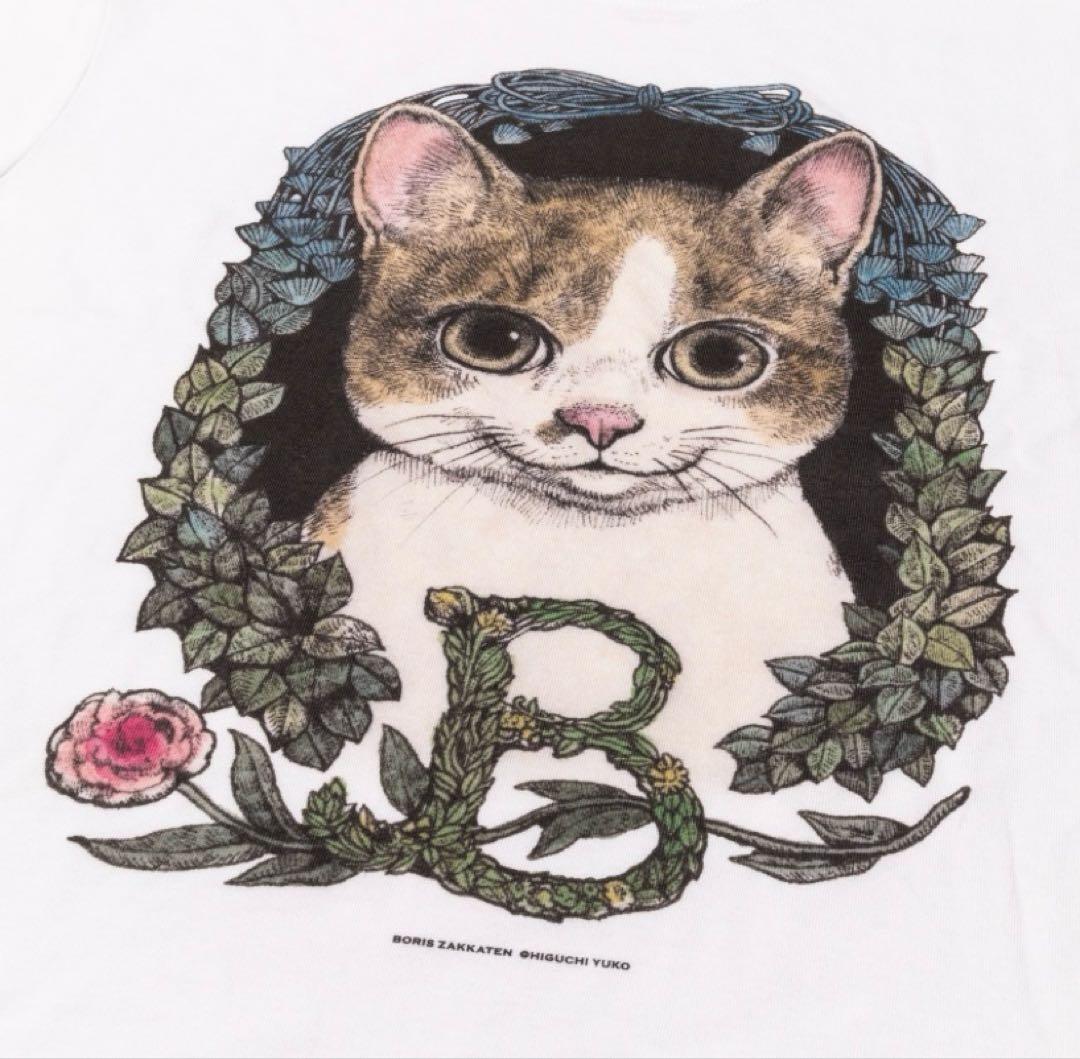 新品⭕️完売品⭕️ボリス雑貨店×ヒグチユウコ　☆BORIS☆デザインTシャツ！