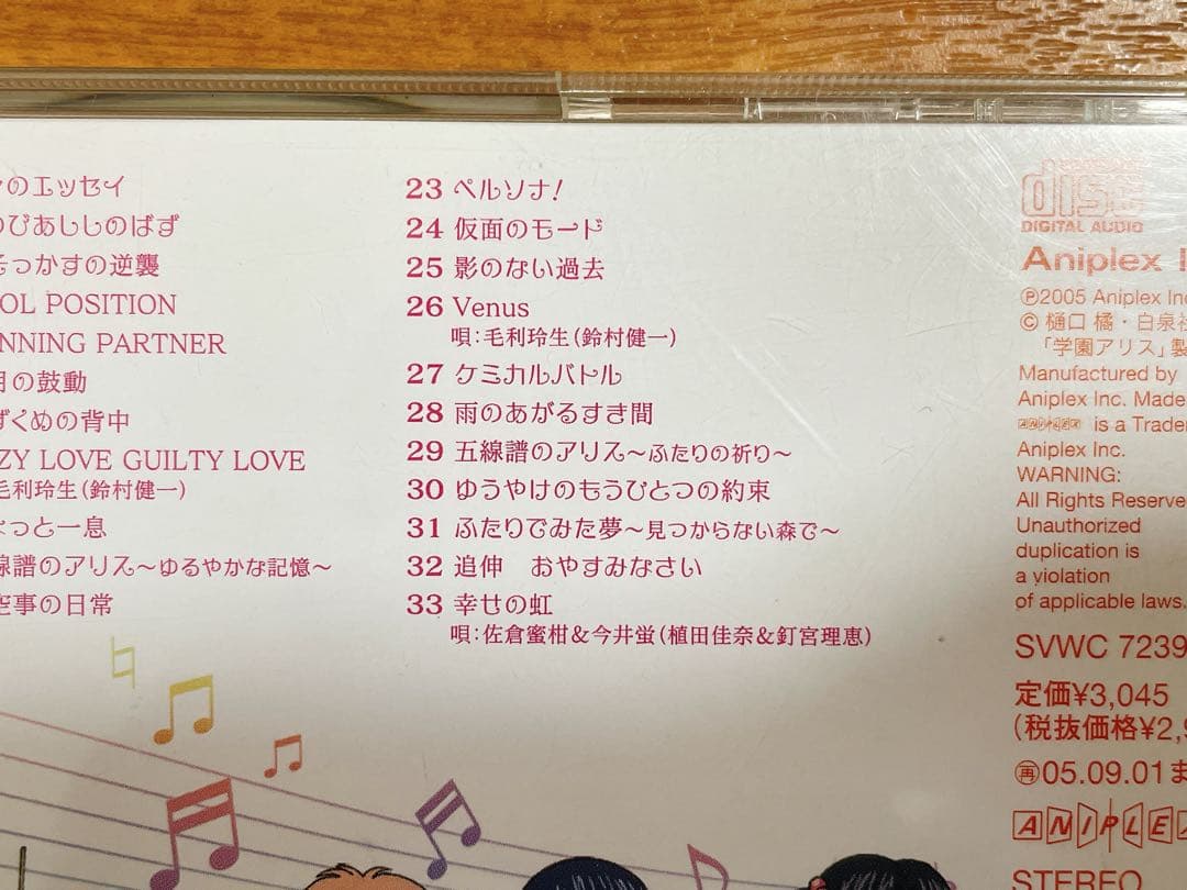 CD 学園アリス オリジナルサウンドトラック サントラ OST 廃盤 希少 平成