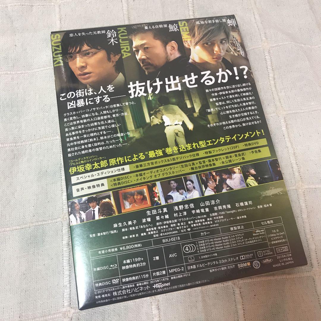 未開封 グラスホッパー スペシャルエディション Blu-ray 山田涼介