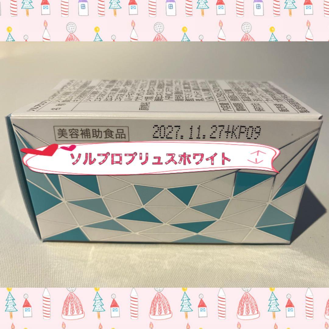 ソルプロプリュスホワイト 飲む日焼け止め30粒入 2箱 カイゲンファーマ