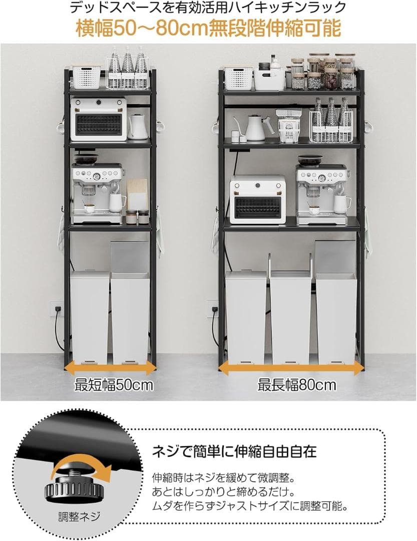 ゴミ箱上ラック 冷蔵庫上ラック 伸縮可 2口コンセント付き 多機能 新生活
