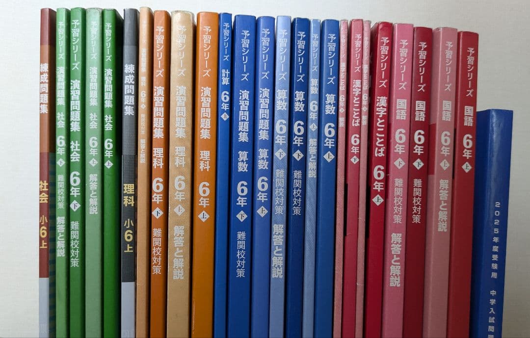 四谷大塚 早稲アカ 予習シリーズ6年 算数 国語 理科 社会 上下 16冊セット