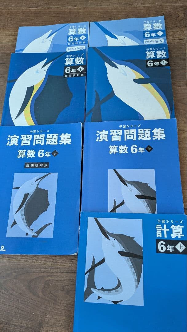 四谷大塚 早稲アカ 予習シリーズ6年 算数 国語 理科 社会 上下 16冊セット