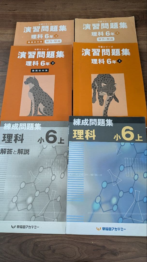 四谷大塚 早稲アカ 予習シリーズ6年 算数 国語 理科 社会 上下 16冊セット