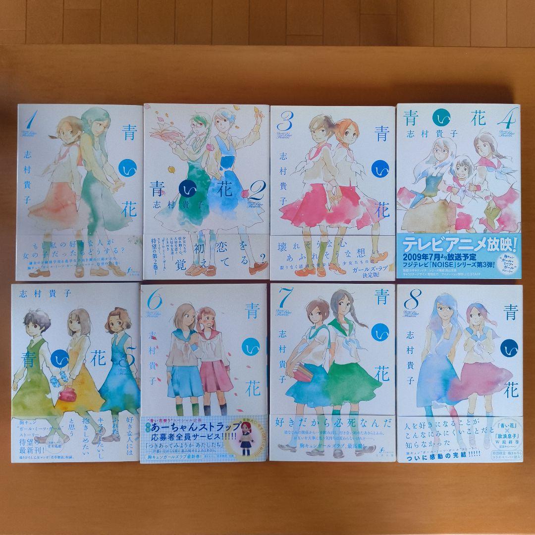 青い花 DVD 全5巻 / コミック 全8巻 + 公式読本 他セット