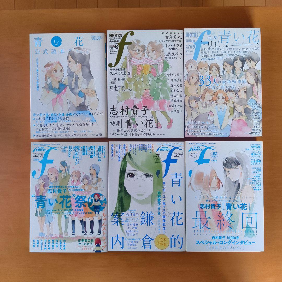 青い花 DVD 全5巻 / コミック 全8巻 + 公式読本 他セット