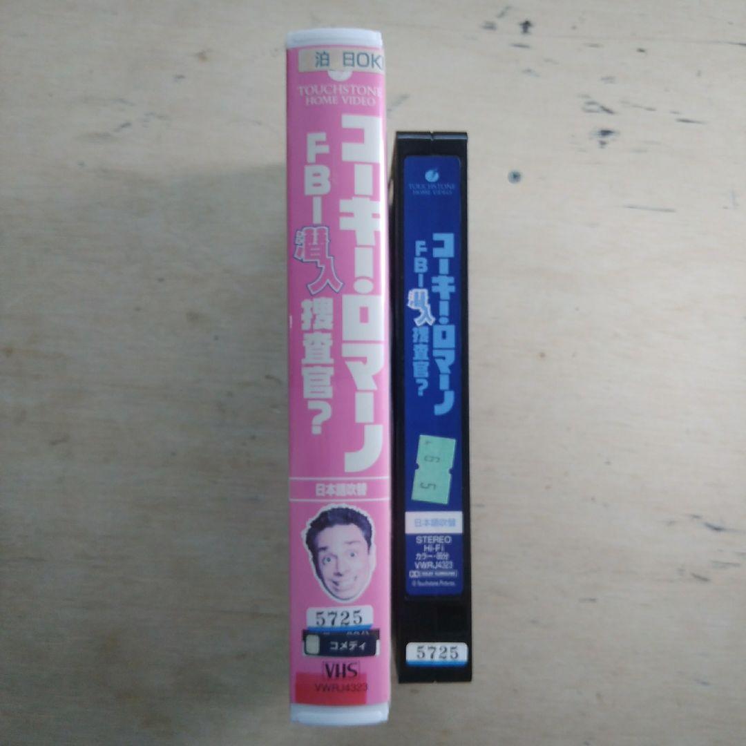 コーキー・ロマーノ　FBI潜入捜査官？　吹替版VHS