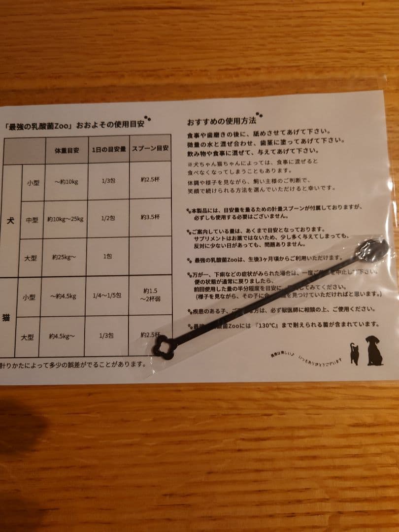 新品未開封　オヤコ乳酸菌　Zoo ずー　犬猫最強の乳酸菌　シワ男先生