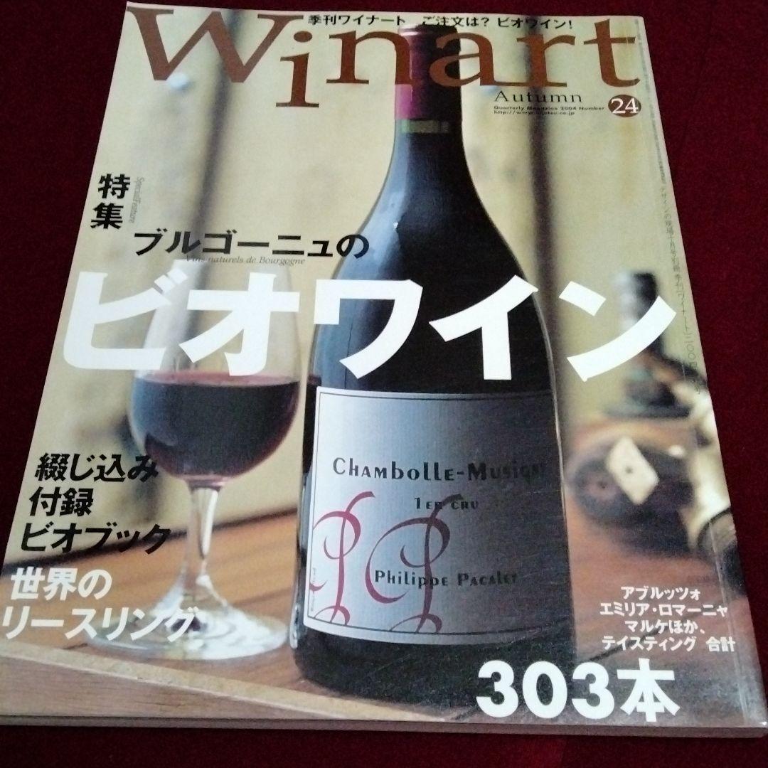 Winert バックナンバー　９冊セット