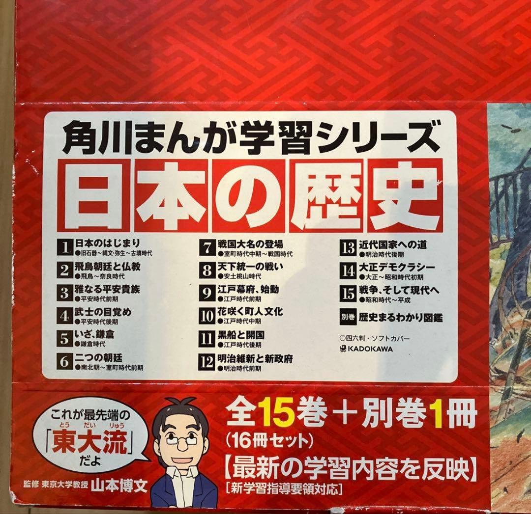 角川まんが学習シリーズ　 日本の歴史全15冊＋➕別冊1冊セット