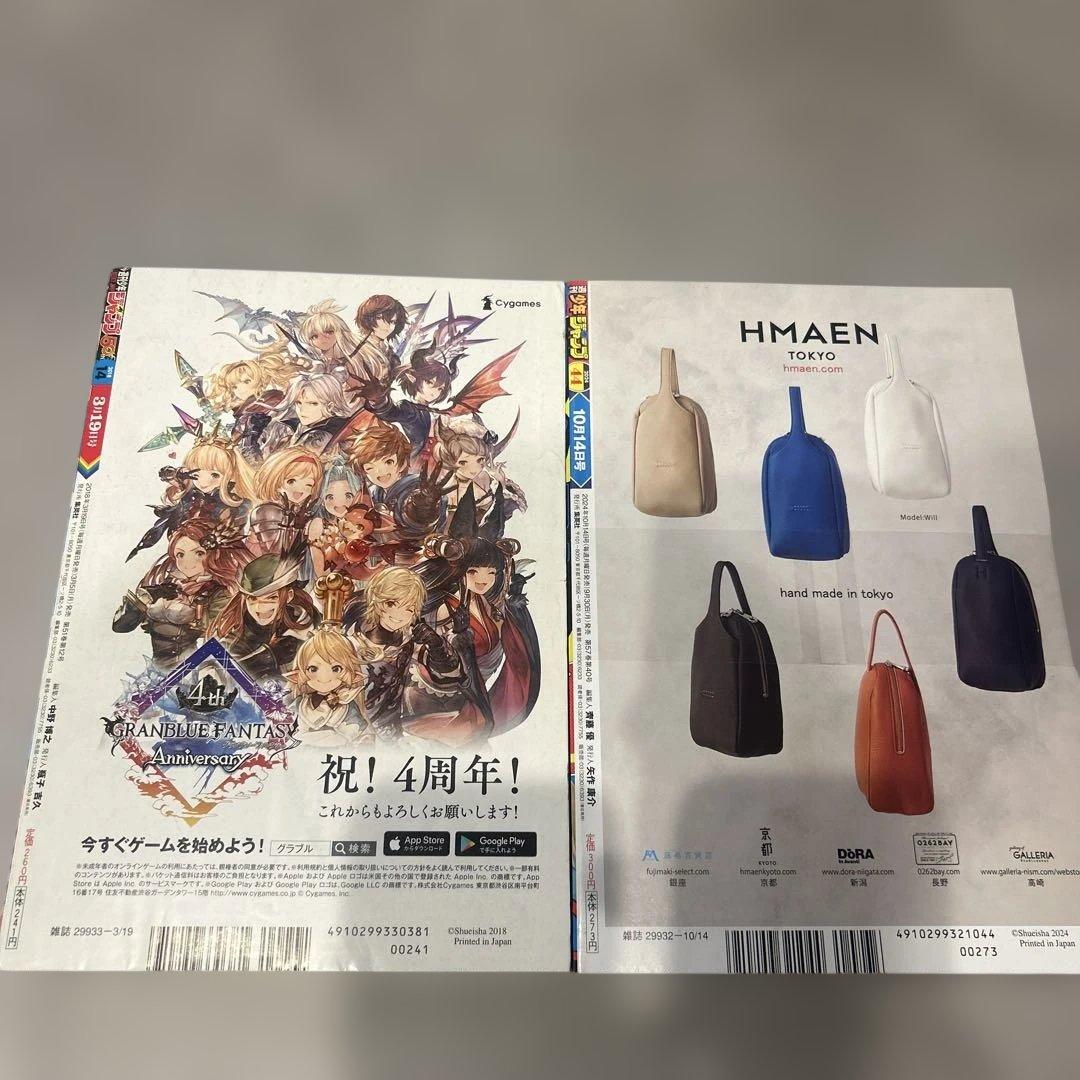 呪術廻戦　新連載　最終回　ジャンプ