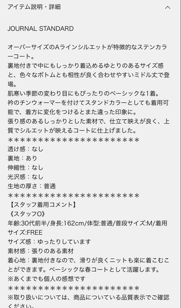ジャーナルスタンダード　コットンステンカラーミディコート　新品未使用品