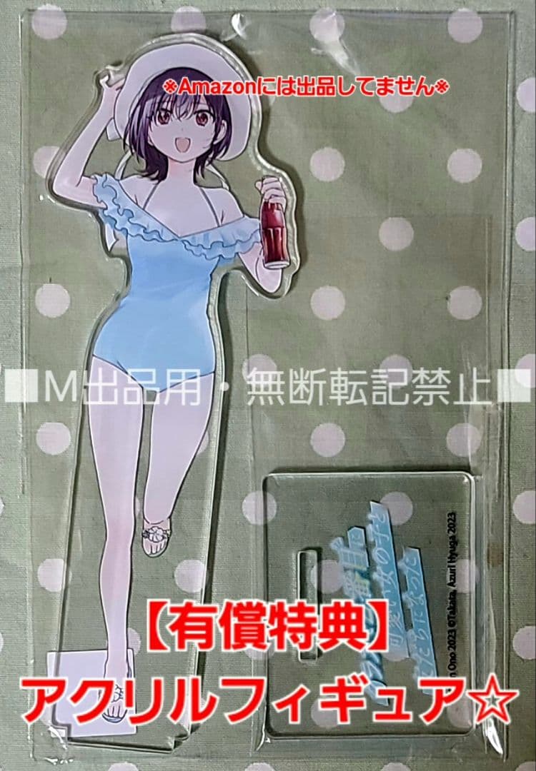 クラスで2番目に可愛い女の子と友だちになった 3巻 特典・5種付き☆有償特典 等