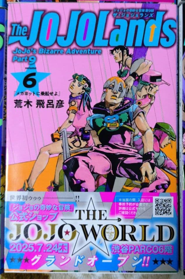 The JOJOLands 1巻 2巻 3巻 4巻 5巻 6巻 7巻 8巻セット