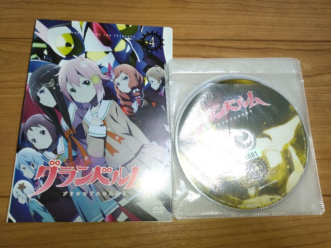 グランベルム　プリンセプスのふたり　 DVD 4巻セット