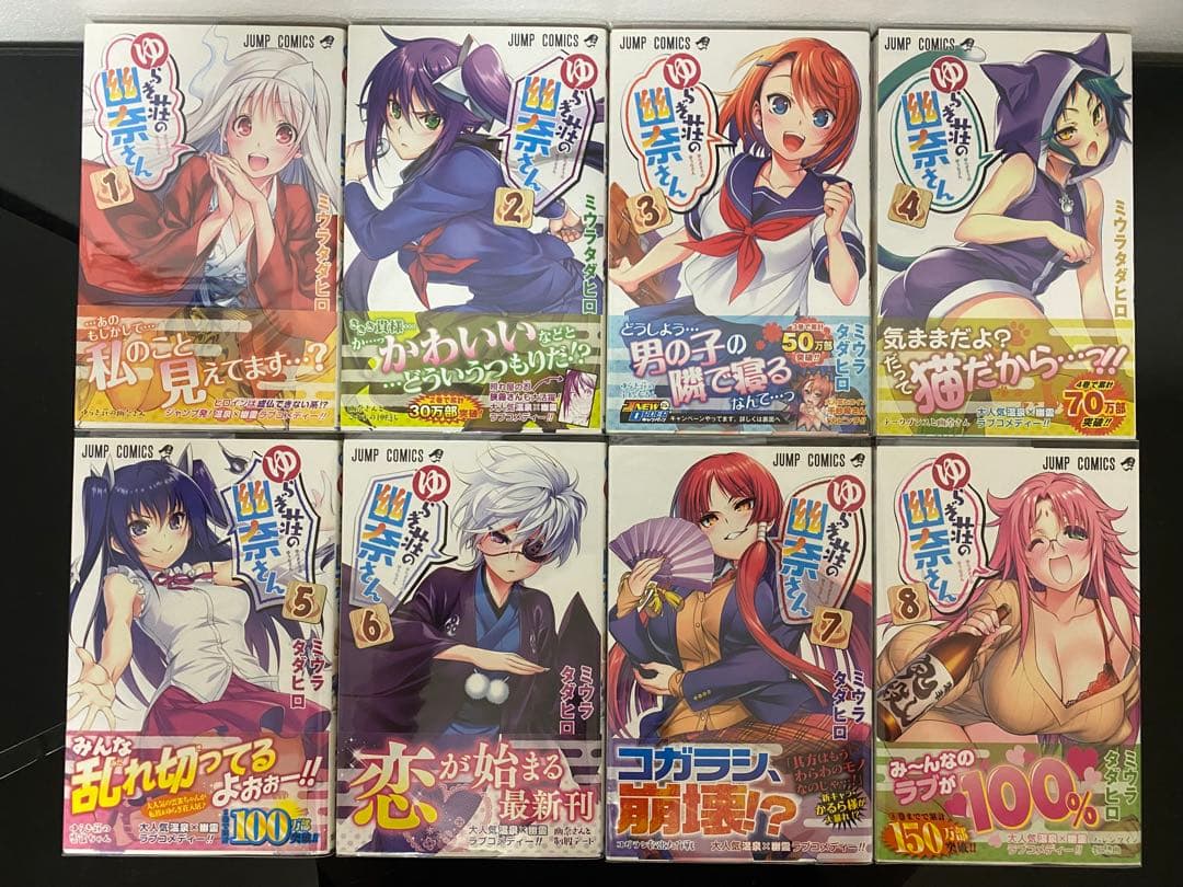 ゆらぎ荘の幽奈さん 全巻初版帯付き